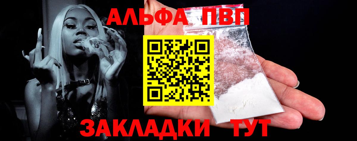 А ПВП  Alpha PVP СК КРИС  Шуя  A-PVP мука  Вход с VPN  Альфа ПВП мука 