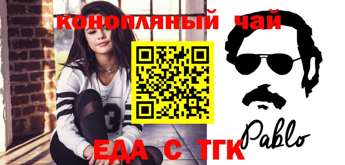 Еда ТГК конопля  Вход с VPN  Шуя 