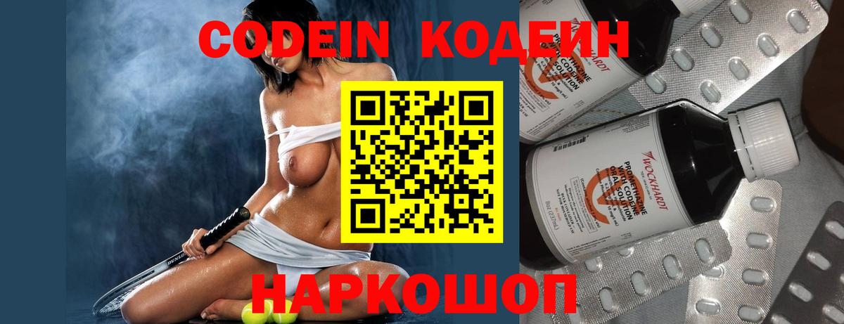 Codein Purple Drank  Кодеиновый сироп Lean напиток Lean (лин)  Шуя  Вход с VPN 