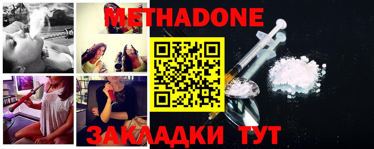 МЕТАДОН methadone Шуя