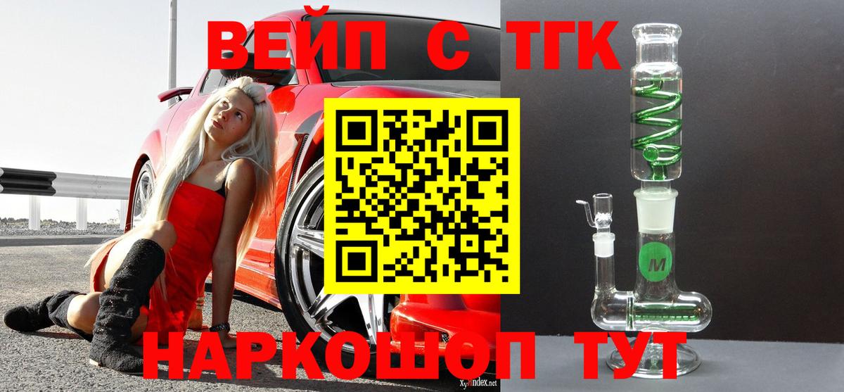 ТГК вейп Шуя